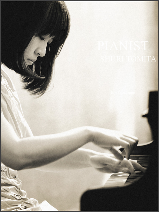 ピアニスト富田珠里