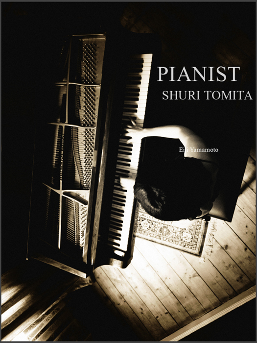 ピアニスト富田珠里