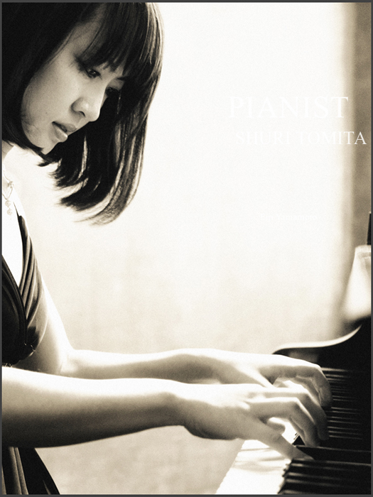 ピアニスト富田珠里
