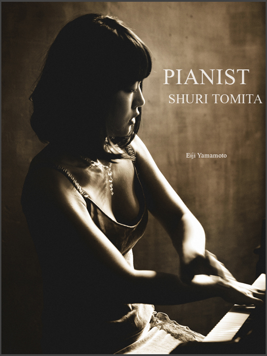 ピアニスト富田珠里